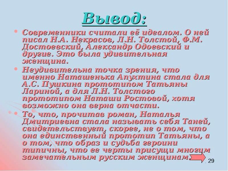 Некоторые современники считали заключение. Некоторые современники считали заключение