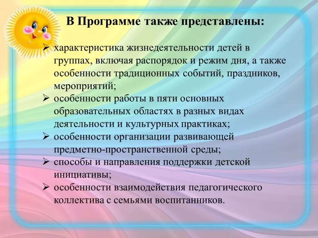 Основной образовательной программой дошкольного образовательного учреждения. Презентация образовательной программы ДОУ. Основные общеобразовательные программы детского сада. Основная образовательная программа ДОУ. Презентации программа для ДОУ.