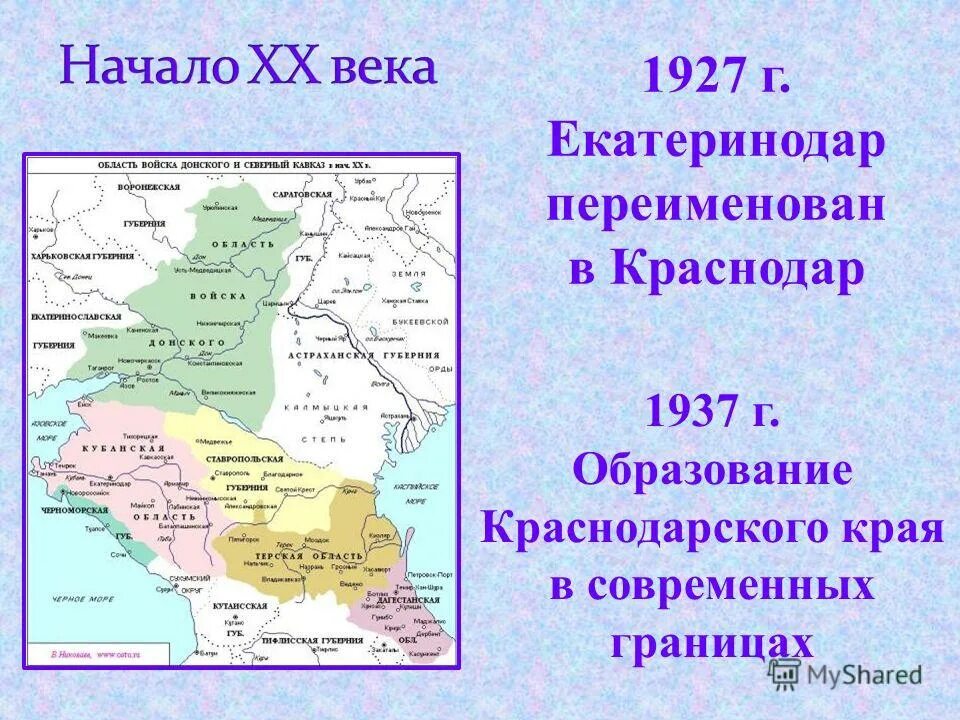 карта муниципальных образований краснодарского края. 1937 год образование краснодарского края. 13 сентября 1937 года образование краснодарского края. история краснодарского края история и современность. история краснодарского края история и современность.
