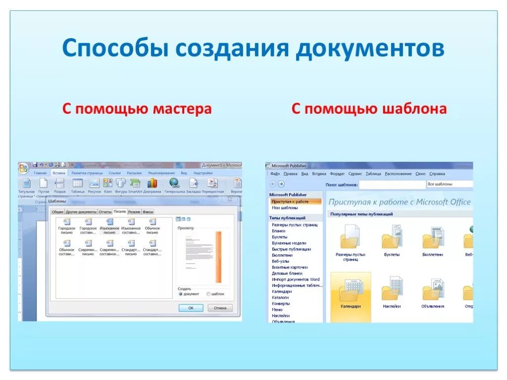 Бумажная технология создания документов позволяет. Способы формирования документа. Способы создания документов. Два способа создания документов. Способы создания текстового документа.