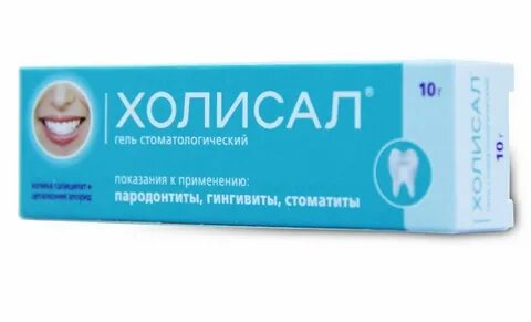 Холисал можно