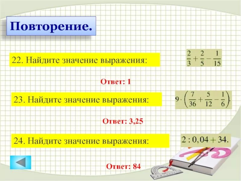 Найди значение выражения 1 23. Найдите значение выражения ответ. Что значит найти значение выражения. Найдите значение выражения а в 23. Найти значение выражения с ответами.