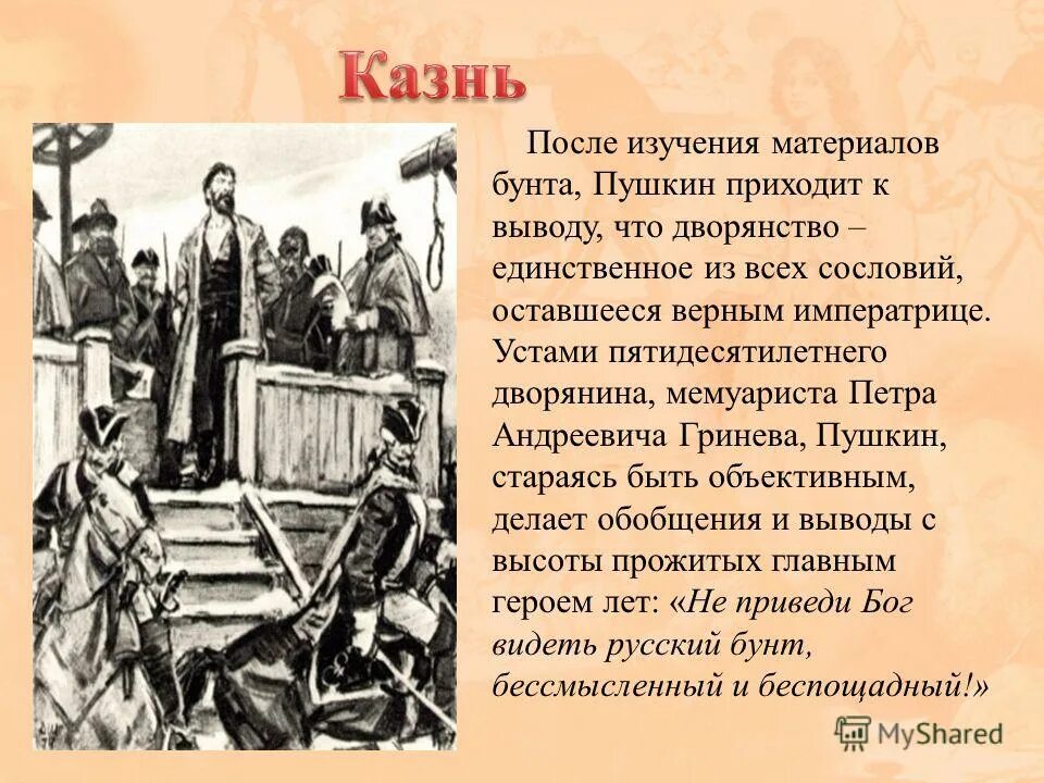 И после пришла к выводу что. Капитанская дочка казнь. Казнь пугачёва Капитанская дочка. Казнь Гринева. Казнь Пугачева в капитанской дочке.