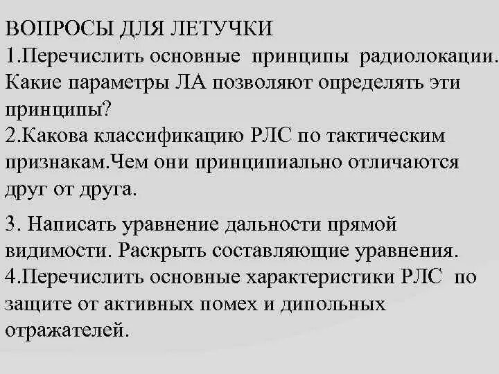 Что такое летучка. Контрольная летучка. летучка обж. тактическая летучка пример. что такое летучка в вузе.