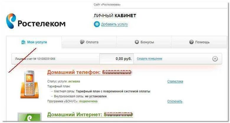 Ростелеком личный кабинет. Ростелеком личный кабинет оплата. Домашний телефон Ростелеком личный кабинет. Ростелеком интернет личный кабинет. Ростелеком как отключить домашний телефон через личный