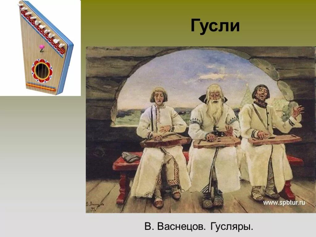 Песни гусляров. Васнецов сказители гусляры. «Гусляры» в. Васнецова. Гусляр баян Васнецов.