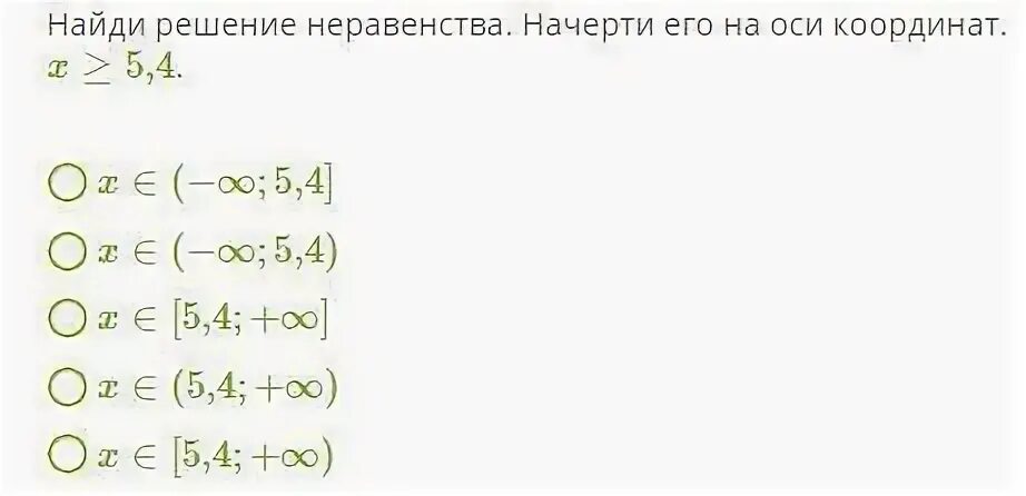 Найди решение неравенства начерти его на оси координат. Решение неравенства ось координат. Решение неравенства x>4 оси координат. Найди решение неравенства начерти его на оси координат 4.3. 1 2 x 0 6 найди решение