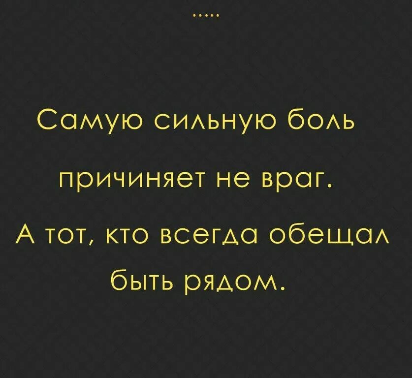 Боль причиняют самые близкие люди цитата. Люди причиняют боль цитаты. Причинять боль. Есть люди которые причиняют боль.