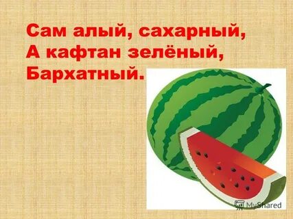 Алый сахарный зеленый