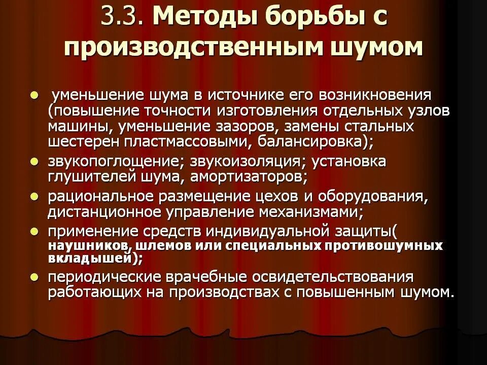 Меры борьбы с шумом. Методы борьбы с производственным шумом. Меры борьбы с шумом на производстве. Методы снижения шума на производстве. Какие меры применяют для борьбы с заболеваниями