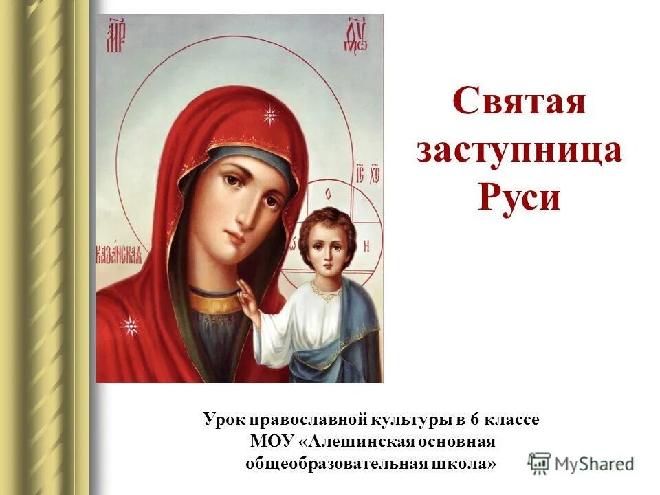 "споручница грешных", корецкой (1622). какая икона заступница.