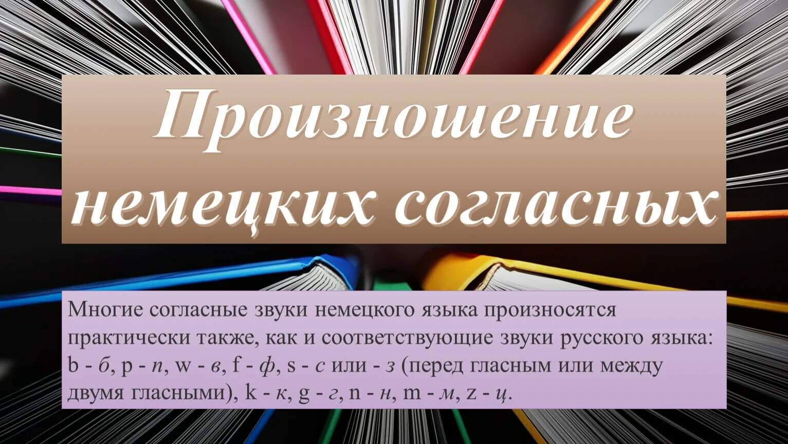 Немецкий звучание. Немецкие звуки. Произношение р в немецком. Немецкий произношение от 1-12 слушать.