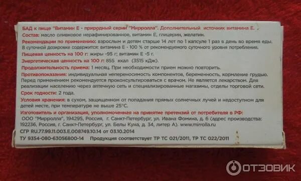 Витамин д3 Mirrolla 400мг. Витамин д3 Мирролла капсулы. Витамин д3 "Мирролла" капс. Витамин е Мирролла.