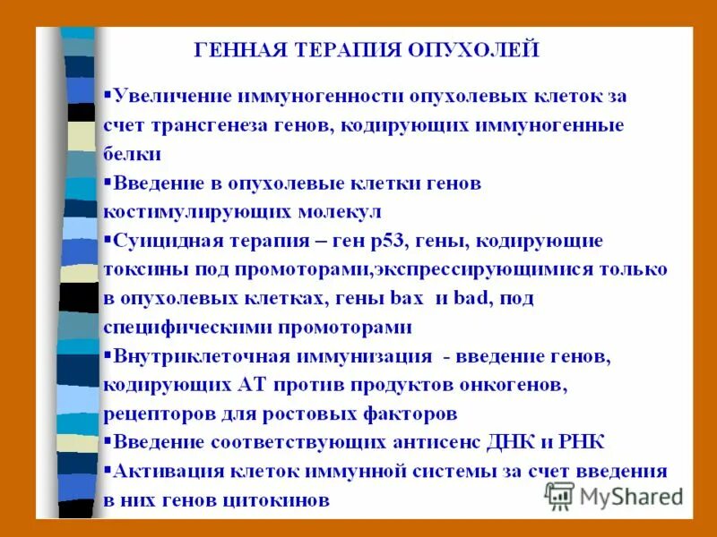 генный и клеточный допинг в спорте. генный и клеточный допинг в спорте. генный допинг в спорте. недостатки генной терапии. алгоритм организации допинг контроля.