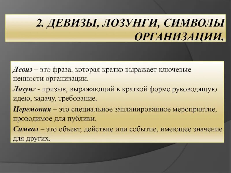 Девиз организации пример. Лозунг для организации. Девизы предприятий. Слоган предприятия.