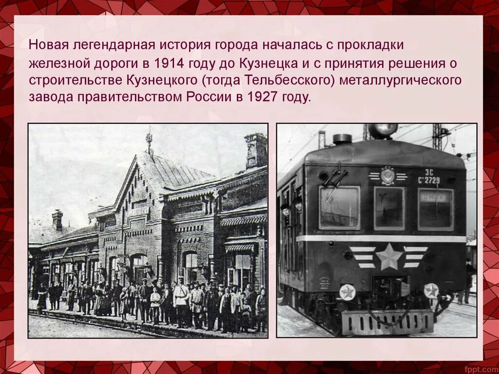 Легендарная история россии. Г Кузнецк ЖД вокзал 1914. Железная дорога 1927 год. Железные дороги 1914. Железные дороги России до 1914.