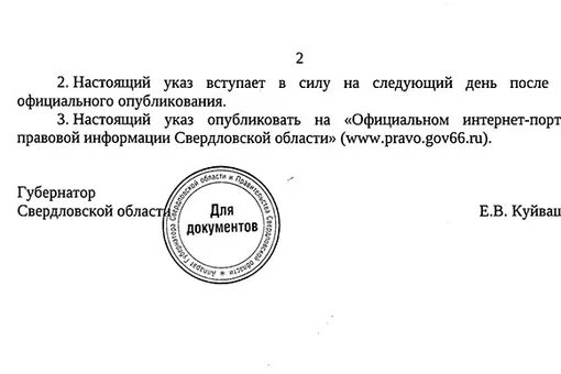 Указ о помиловании 2024. Указ губернатора. Губернатор подписывает указ. Указ губернатора Свердловской об упразднении. Указ губернатора картинка.