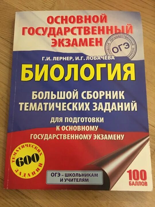 Сборник ОГЭ по биологии. Решебник ОГЭ по биологии. ОГЭ биология 9 класс. Решебник ОГЭ по биологии 2022. Решебник огэ биология