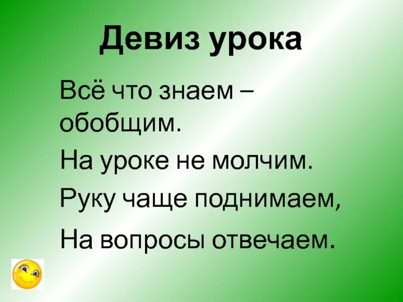 Девиз знания. Девиз. Девиз урока.