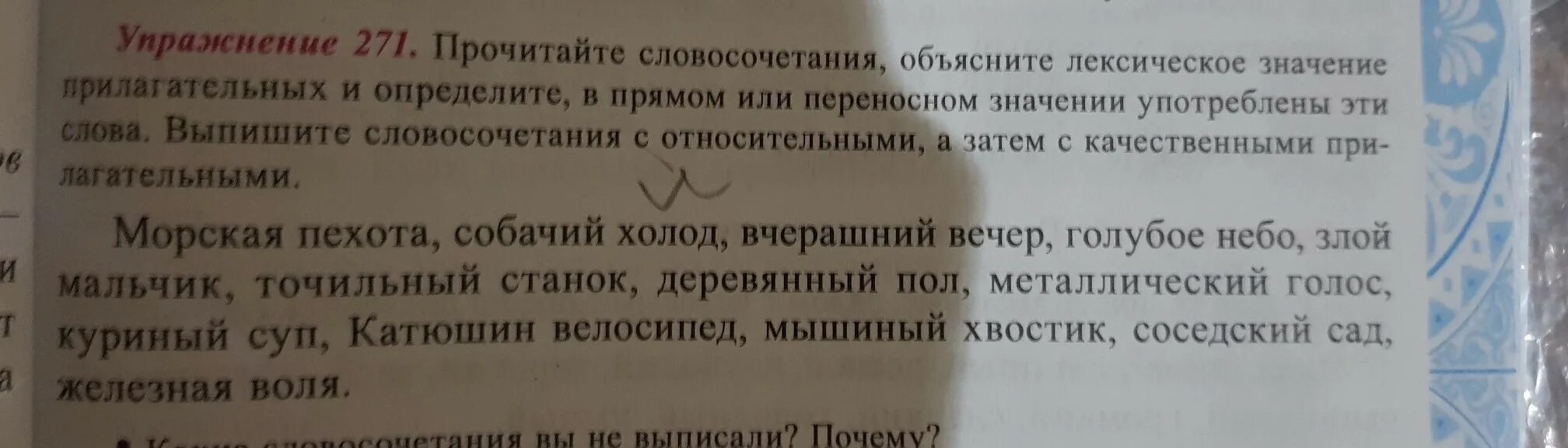 Прочитайте выпишите слова значение. Прочитайте объясните значение. прочитайте объясните лексическое значение слов. прочти словосочетания и обьясни. прочитай выпиши словосочетания в переносном значении.
