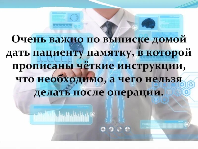 Выписали домой после операции. Пациент выписывается домой. Нельзя пациенту. После операции через сколько выписывают домой.