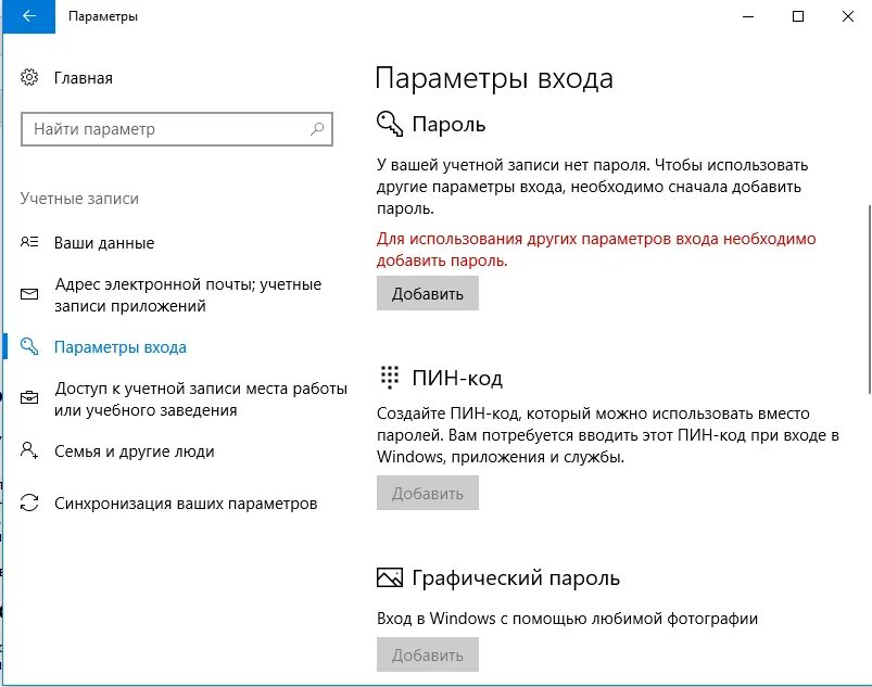 Пин код для входа. Как убрать пароль. Как убрать пин код на ноутбуке. Параметры учетные записи параметры входа. Удалить пин код при входе в windows