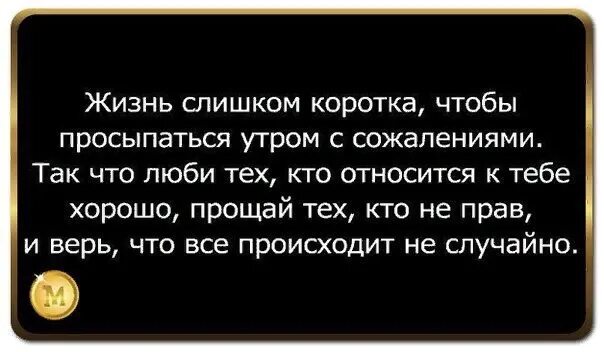 Жизнь слишком коротка цитаты. Жизнь коротка нарушайте правила прощайте быстро целуйтесь медленно. Не молчите жизнь так коротка. Жизнь очень коротко. Жизнь очень коротка.