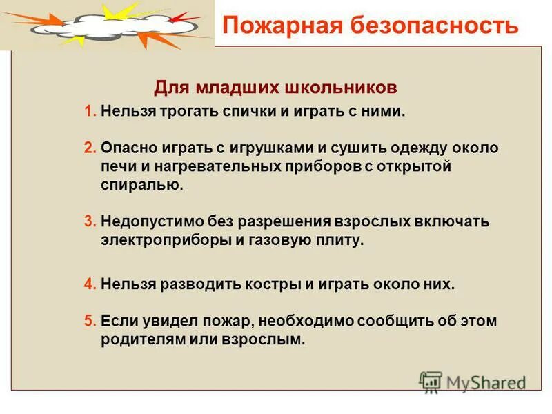 инструктажи для школьников. инструктаж по технике безопасности для школьников. правила безопасности для детей школьников. идея для оформления месячника математики. правила ичной безопаснос.