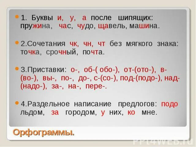 Орфограммы 3 класс. Что такое орфограмма 2 класс русский язык. Орфограммы русского языка начальной школы. Что такое орфограмма 2 класс русский язык правило. Орфограммы русский язык 3 класс примеры