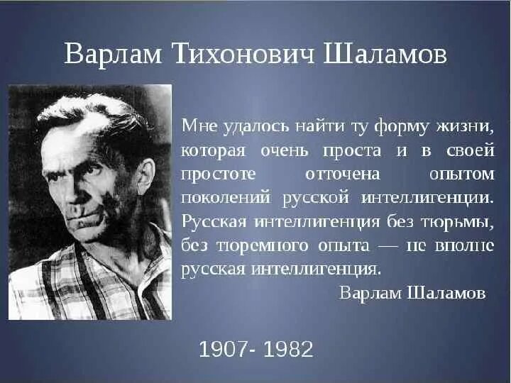 Тема трагической судьбы человека в тоталитарном государстве