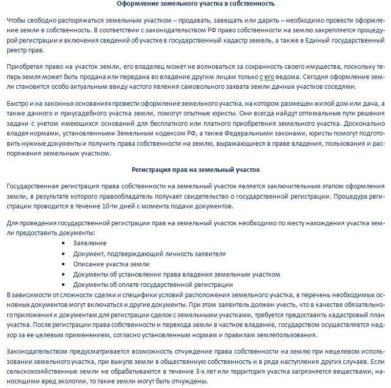 Документы для оформления земли в собственность. Перечень документов для оформления земельного участка. Какие документы нужны для оформления земельного участка. Перечень документов на земельный участок в собственности. С чего начать оформлять земельный участок