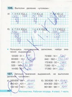 Тетрадь по математике 4 класс истомина
