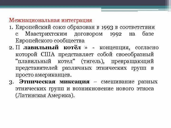 Примером межнациональной интеграции является. Примеры интеграции межнациональных отношений. пути межнациональной интеграции примеры. межнациональная интеграция пути и сущность. этническая интеграция.