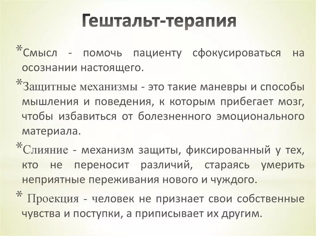 Гештальт-терапия. Гештальт-терапия это в психологии. Гештальт-терапия это в психологии простыми словами. Гельштат терапия. Закроем гештальт что это простыми