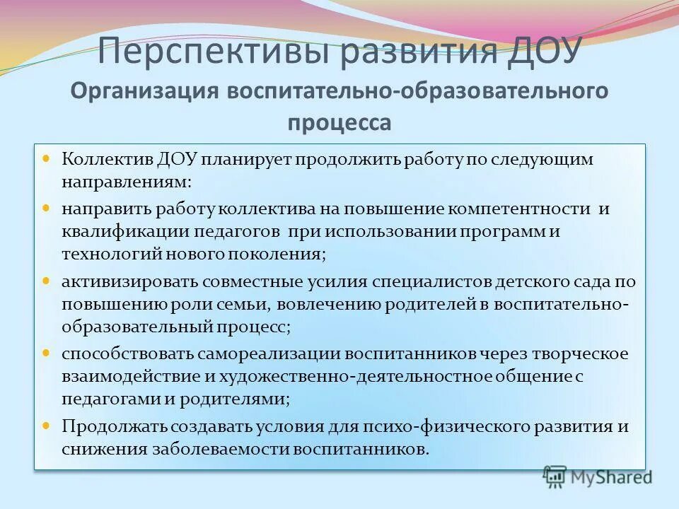 Цель профессиональной деятельности в области воспитания. Направление программы развития детского сада. Перспективы развития ДОУ. Анализ перспективы развития ДОУ. Перспектива в работе ДОУ.