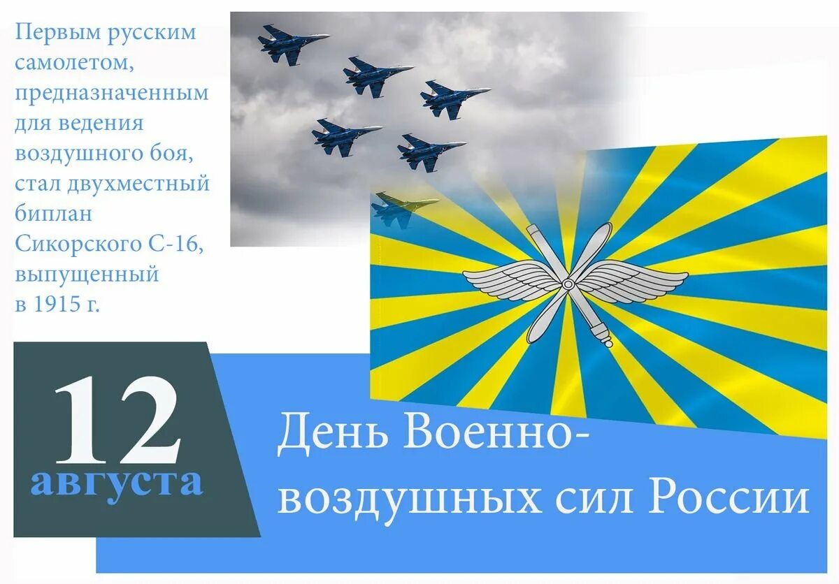 День ВВС. С праздником ВВС. С днём ВВС России. ВВС России праздник.