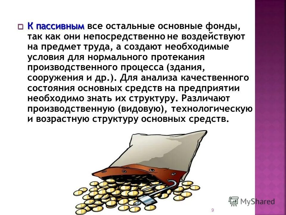 литература основных средств. признаки основных фондов схема. аналитические счета основных средств. литература основных средств. документы учета движения основных средств организации.
