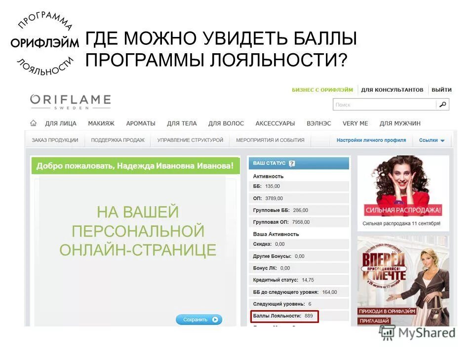 программы лояльности иваново. где найти программу лояльности в орифлейм. объявление о программе лояльности. настройки gprs мтс. программы лояльности иваново.