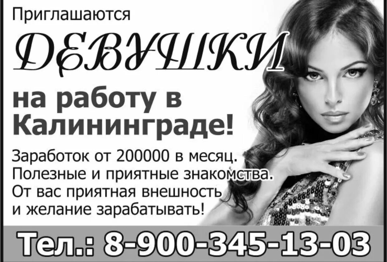 Работа в калининграде. Плодопитомник балаково. Спар калининград. Работа для девушек в калининграде. Ищу работу в калининграде.