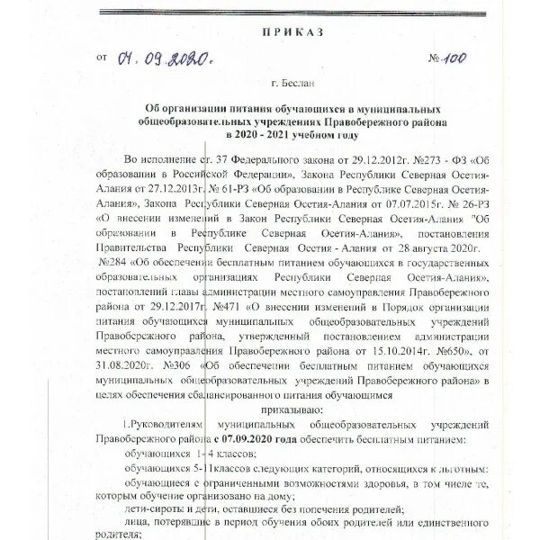Приказ 70 об организации использования. Приказ 70 об организации использования