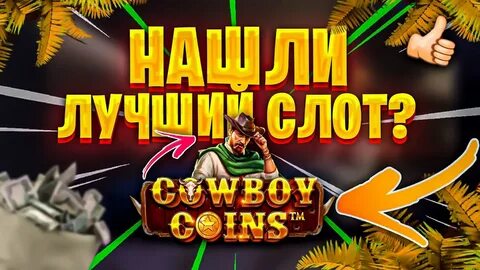 Слот в топ