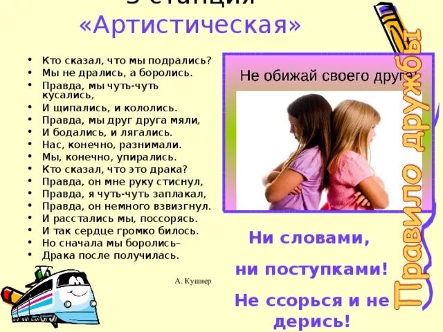 Кто сказал что мы подрались. Стих кто сказал что мы подрались. Картинки к стиху кто сказал что мы подрались. Кто мне расскажет кто подскажет