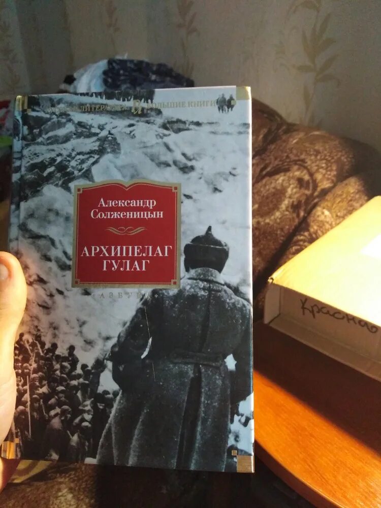 Аудиокнига гулаг солженицына слушать. Солженицын архипелаг ГУЛАГ. Архипелаг ГУЛАГ книга.