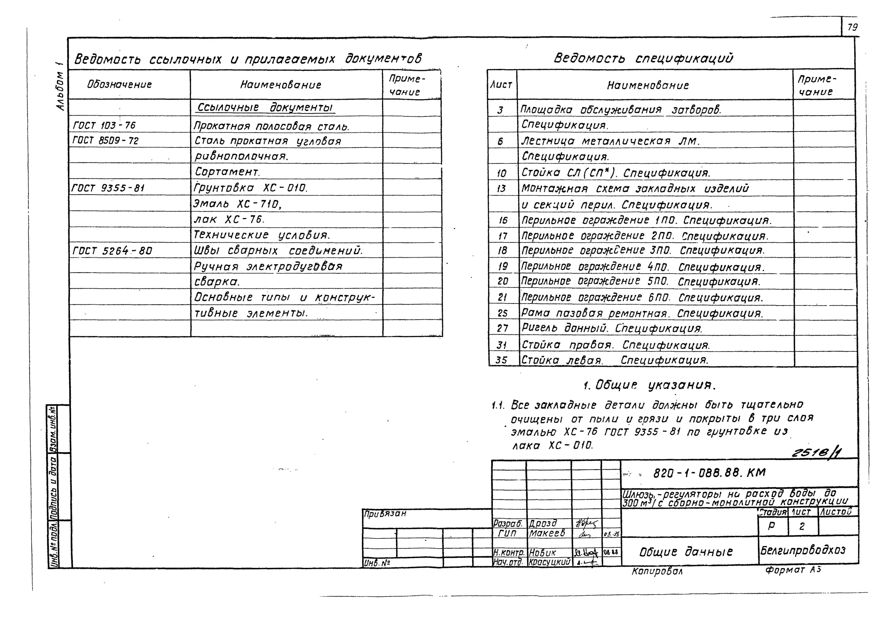 спецификация стойка