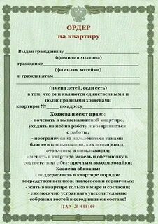 Сценарий новоселья