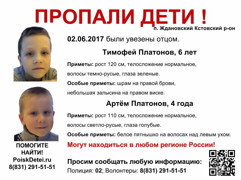 Гиб дети. Пропавшие дети. Пропавшие дети в Нижегородской области. Пропали дети 2017. Особые приметы ребенка.