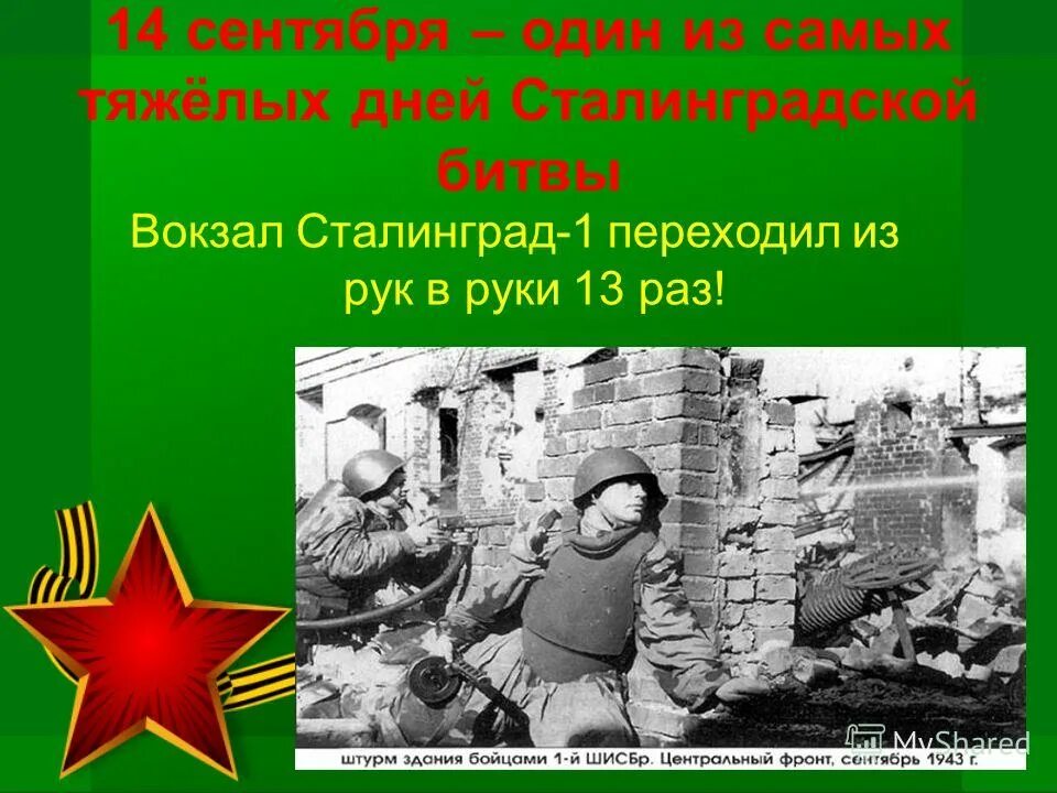 1943). 07. сталинградская битва для школьников на классный час. 1943). сталинградская битва 1942-1943 годы карта.