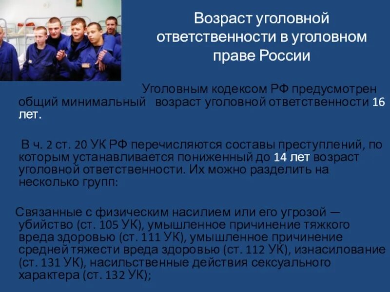 Назовите возраст уголовной ответственности. Возраст уголовной ответственности. Возраст уголовной ответственности в уголовном праве России. Возраст наступления уголовной ответственности в РФ. Минимальный Возраст уголовной ответственности.