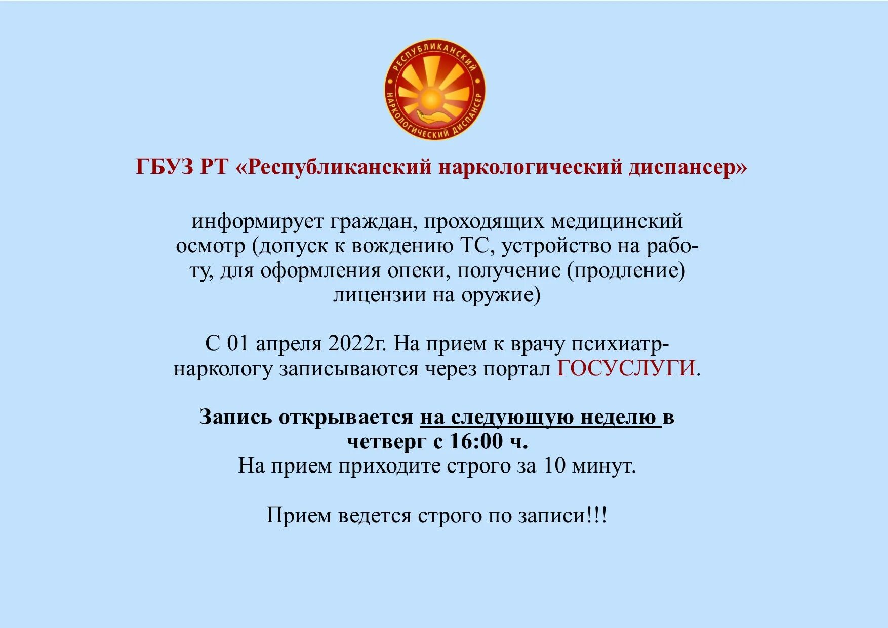 Республиканский наркодиспансер. ГБУЗ Республиканский наркологический диспансер. Наркологический диспансер Тыва. Бишкек Республиканский наркологический диспансер. ГБУЗ РТ РНД.