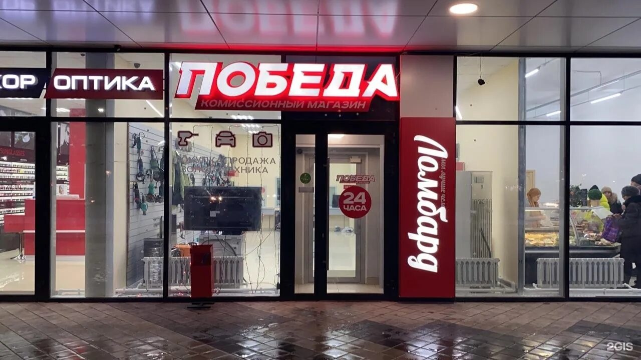 нижнекамск ломбард победа. вахитова 51 нижнекамск. магазин победа в нижнекамске. магазин победа в нижнекамске. комиссионный магазин нижнекамск.